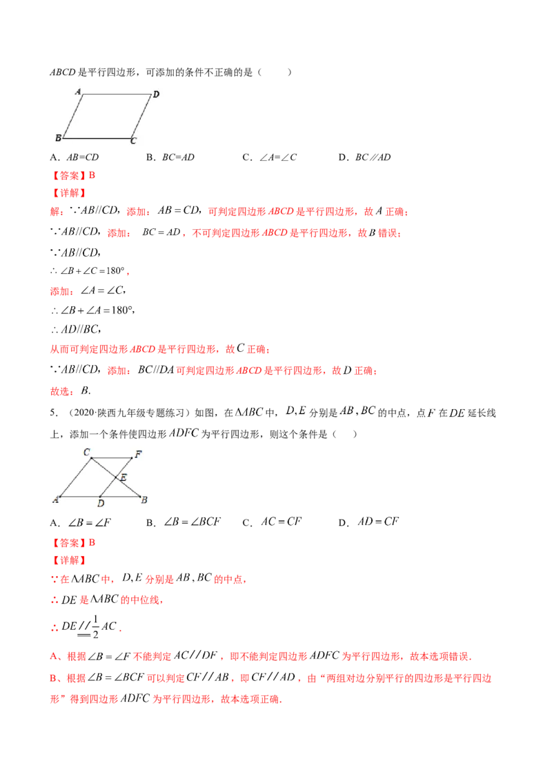 专题6.1-2平行四边形的性质和判定（讲练）-简单数学之八年级下册同步讲练（解析版）（北师大版）_北师大初中数学_8下-北师大版初中数学_旧版-可参考_06专项讲练