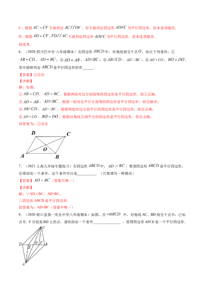 专题6.1-2平行四边形的性质和判定（讲练）-简单数学之八年级下册同步讲练（解析版）（北师大版）_北师大初中数学_8下-北师大版初中数学_旧版-可参考_06专项讲练