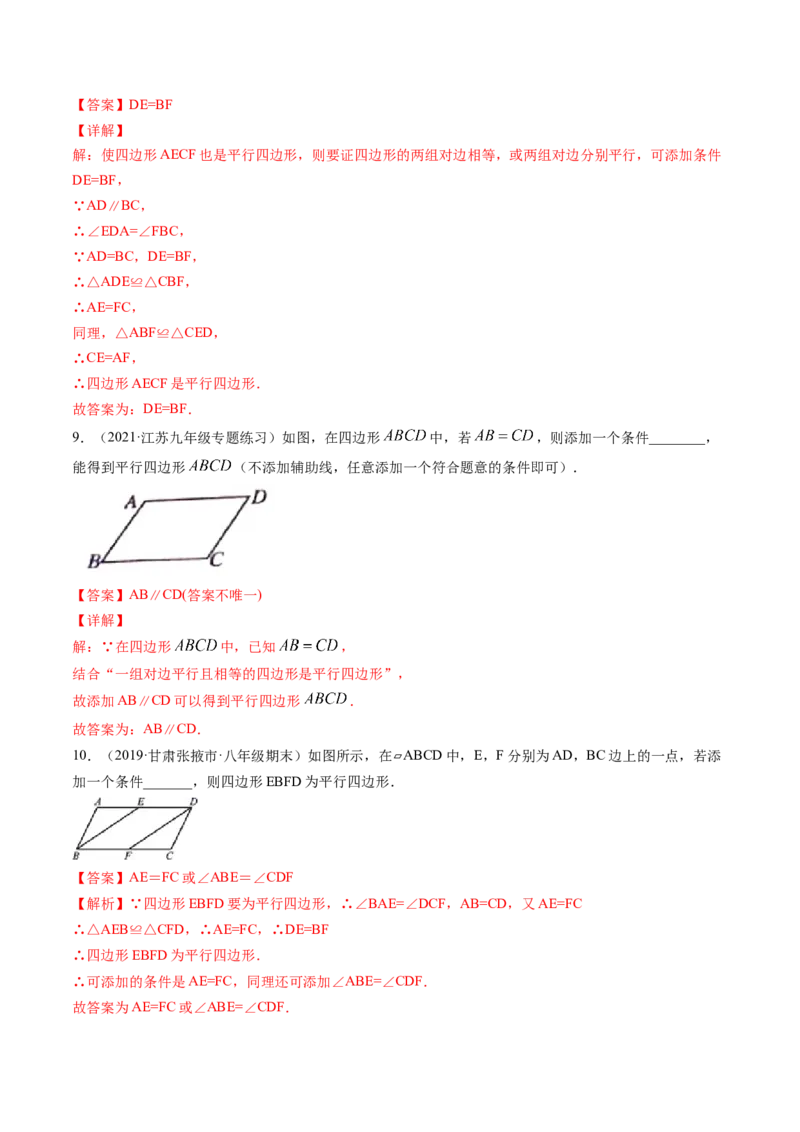 专题6.1-2平行四边形的性质和判定（讲练）-简单数学之八年级下册同步讲练（解析版）（北师大版）_北师大初中数学_8下-北师大版初中数学_旧版-可参考_06专项讲练
