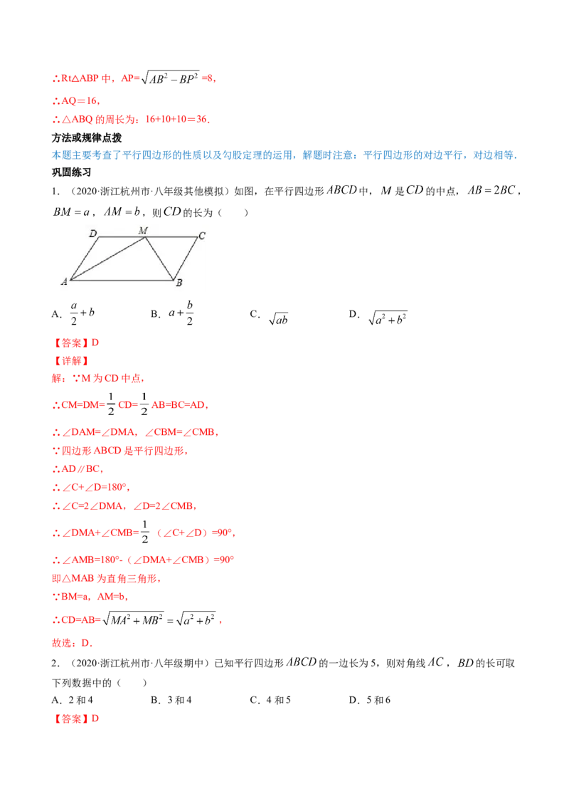 专题6.1-2平行四边形的性质和判定（讲练）-简单数学之八年级下册同步讲练（解析版）（北师大版）_北师大初中数学_8下-北师大版初中数学_旧版-可参考_06专项讲练