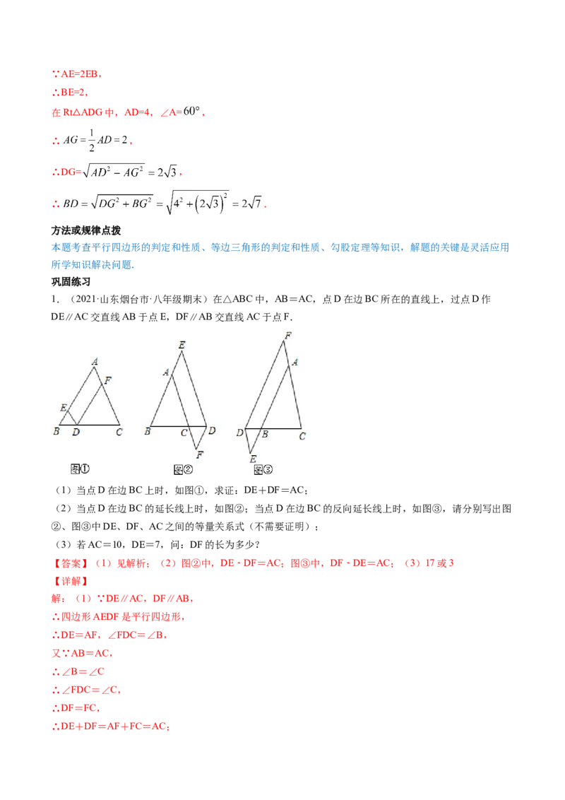专题6.1-2平行四边形的性质和判定（讲练）-简单数学之八年级下册同步讲练（解析版）（北师大版）_北师大初中数学_8下-北师大版初中数学_旧版-可参考_06专项讲练