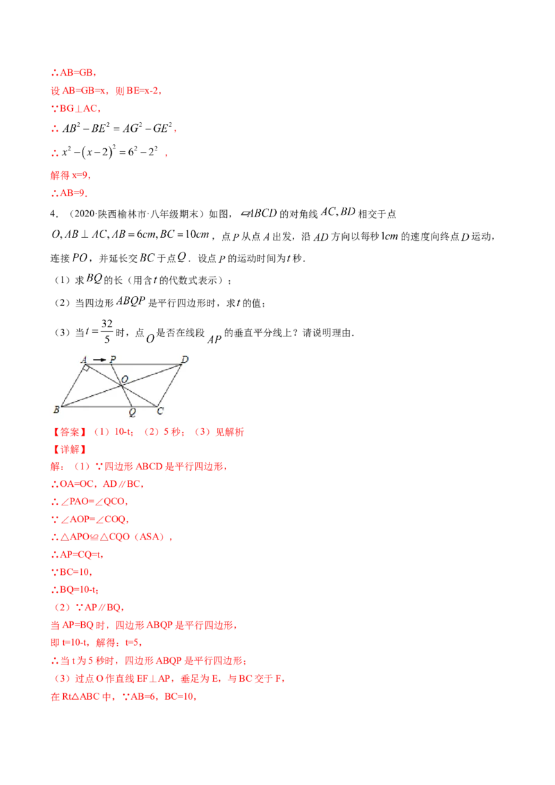 专题6.1-2平行四边形的性质和判定（讲练）-简单数学之八年级下册同步讲练（解析版）（北师大版）_北师大初中数学_8下-北师大版初中数学_旧版-可参考_06专项讲练
