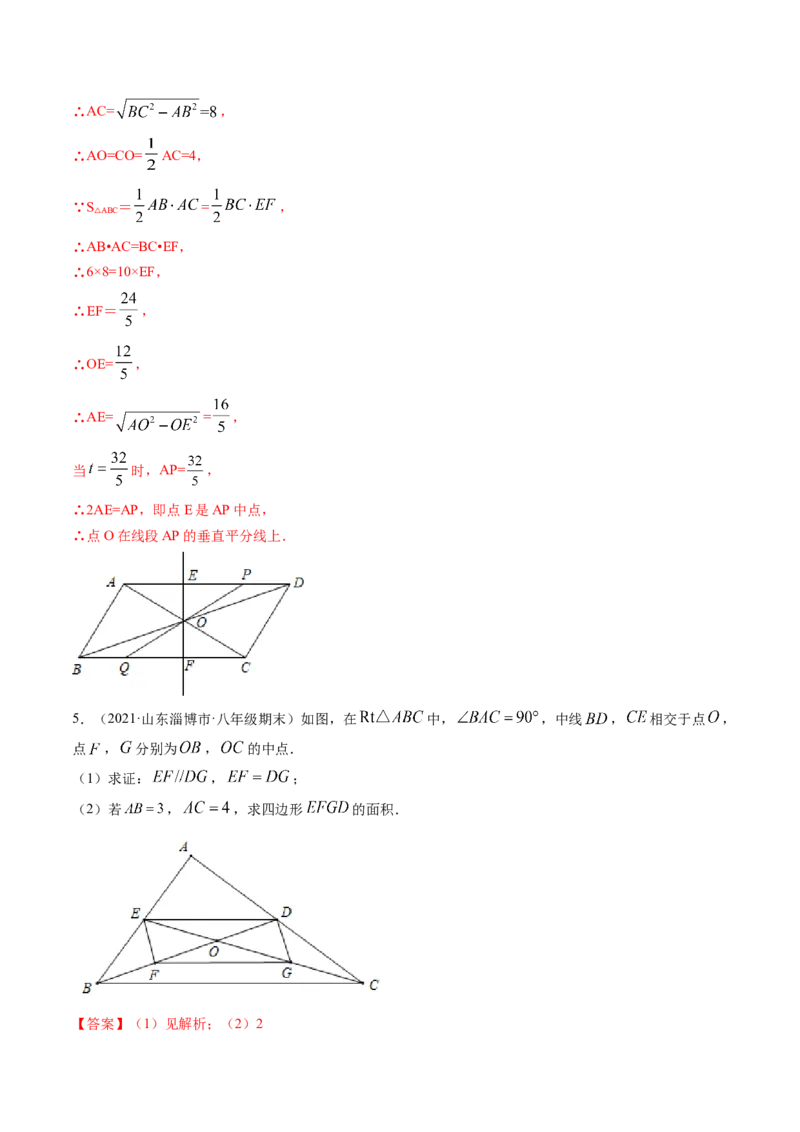 专题6.1-2平行四边形的性质和判定（讲练）-简单数学之八年级下册同步讲练（解析版）（北师大版）_北师大初中数学_8下-北师大版初中数学_旧版-可参考_06专项讲练