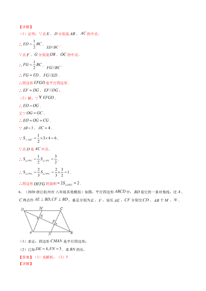 专题6.1-2平行四边形的性质和判定（讲练）-简单数学之八年级下册同步讲练（解析版）（北师大版）_北师大初中数学_8下-北师大版初中数学_旧版-可参考_06专项讲练