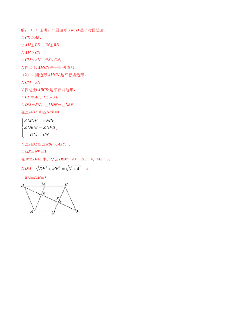专题6.1-2平行四边形的性质和判定（讲练）-简单数学之八年级下册同步讲练（解析版）（北师大版）_北师大初中数学_8下-北师大版初中数学_旧版-可参考_06专项讲练
