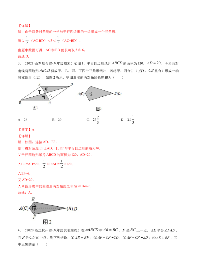 专题6.1-2平行四边形的性质和判定（讲练）-简单数学之八年级下册同步讲练（解析版）（北师大版）_北师大初中数学_8下-北师大版初中数学_旧版-可参考_06专项讲练