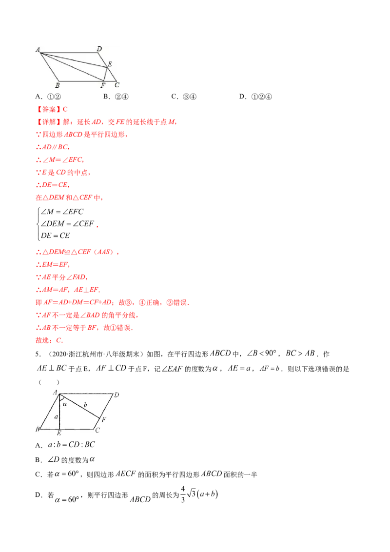 专题6.1-2平行四边形的性质和判定（讲练）-简单数学之八年级下册同步讲练（解析版）（北师大版）_北师大初中数学_8下-北师大版初中数学_旧版-可参考_06专项讲练
