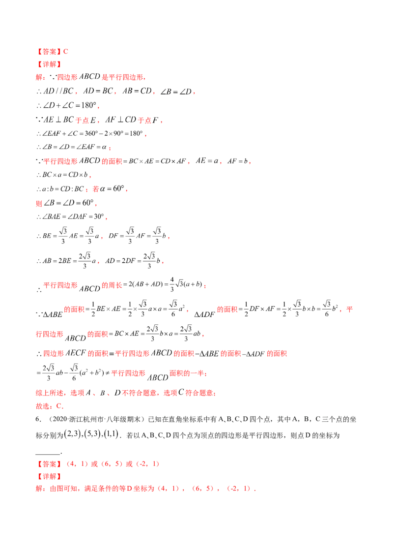 专题6.1-2平行四边形的性质和判定（讲练）-简单数学之八年级下册同步讲练（解析版）（北师大版）_北师大初中数学_8下-北师大版初中数学_旧版-可参考_06专项讲练