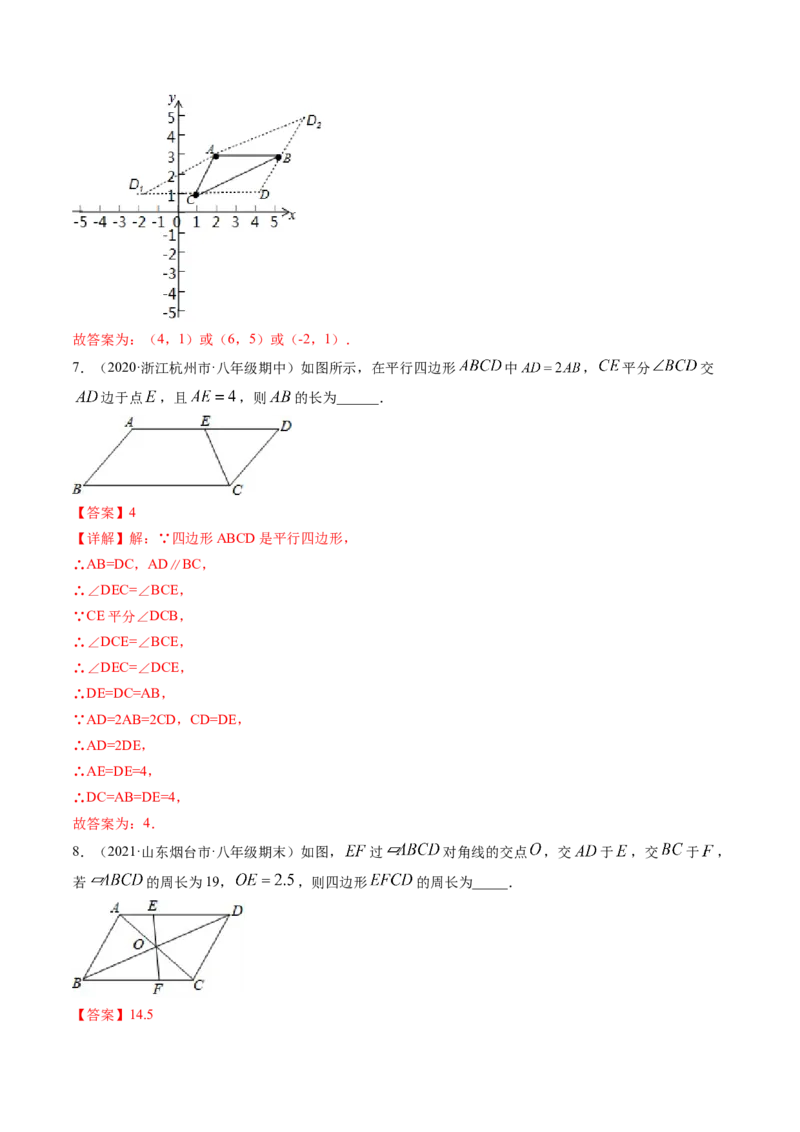 专题6.1-2平行四边形的性质和判定（讲练）-简单数学之八年级下册同步讲练（解析版）（北师大版）_北师大初中数学_8下-北师大版初中数学_旧版-可参考_06专项讲练