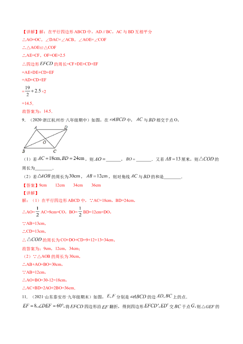 专题6.1-2平行四边形的性质和判定（讲练）-简单数学之八年级下册同步讲练（解析版）（北师大版）_北师大初中数学_8下-北师大版初中数学_旧版-可参考_06专项讲练