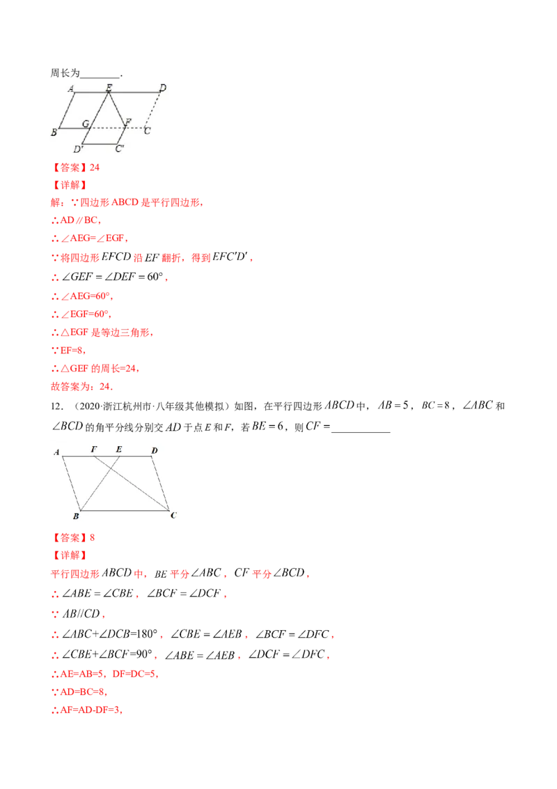 专题6.1-2平行四边形的性质和判定（讲练）-简单数学之八年级下册同步讲练（解析版）（北师大版）_北师大初中数学_8下-北师大版初中数学_旧版-可参考_06专项讲练