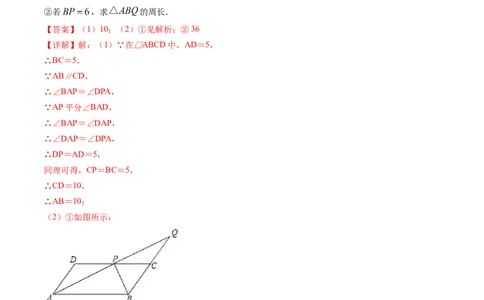 专题6.1-2平行四边形的性质和判定（讲练）-简单数学之八年级下册同步讲练（解析版）（北师大版）_北师大初中数学_8下-北师大版初中数学_旧版-可参考_06专项讲练