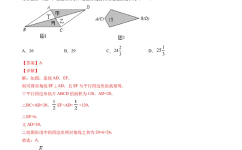 专题6.1-2平行四边形的性质和判定（讲练）-简单数学之八年级下册同步讲练（解析版）（北师大版）_北师大初中数学_8下-北师大版初中数学_旧版-可参考_06专项讲练