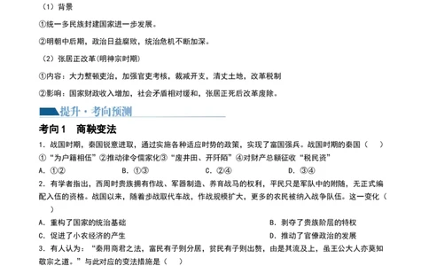 第10讲中国古代的变法改革、民族关系与对外交往（原卷版）_07高考历史_新高考复习资料_2024年新高考复习资料_一轮复习资料_讲义+练习_301