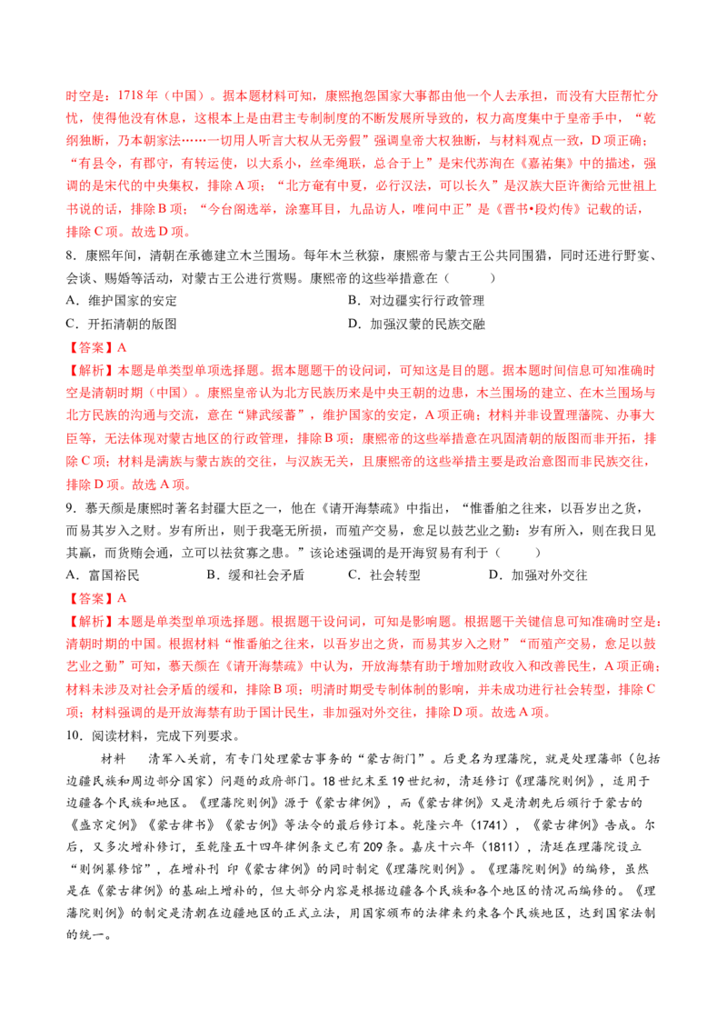第08讲从明朝建立到清军入关和清朝前中期的鼎盛与危机（练习）（解析版）_07高考历史_2025年新高考资料_一轮复习_2025年高考历史一轮复习讲练测（新教材新高考）