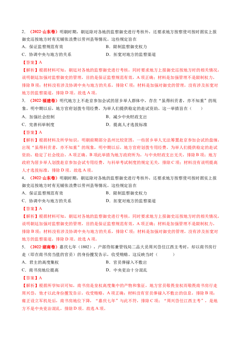 第08讲从明朝建立到清军入关和清朝前中期的鼎盛与危机（练习）（解析版）_07高考历史_2025年新高考资料_一轮复习_2025年高考历史一轮复习讲练测（新教材新高考）