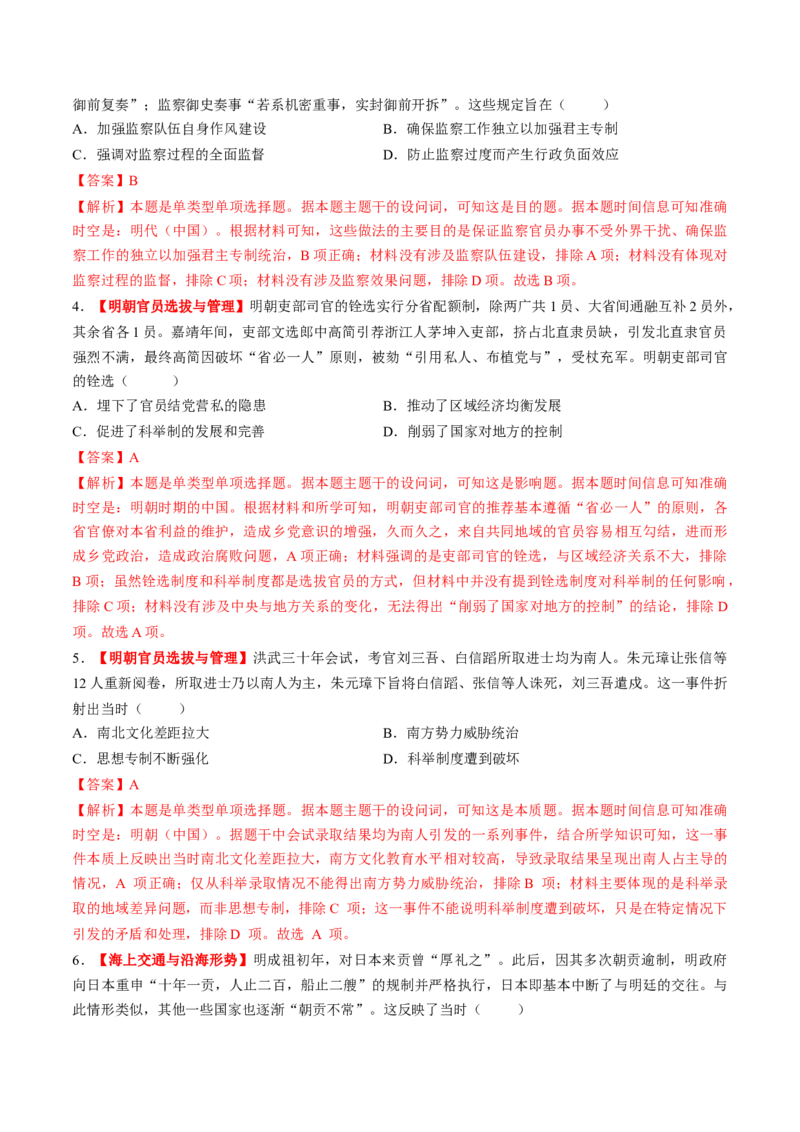 第08讲从明朝建立到清军入关和清朝前中期的鼎盛与危机（练习）（解析版）_07高考历史_2025年新高考资料_一轮复习_2025年高考历史一轮复习讲练测（新教材新高考）