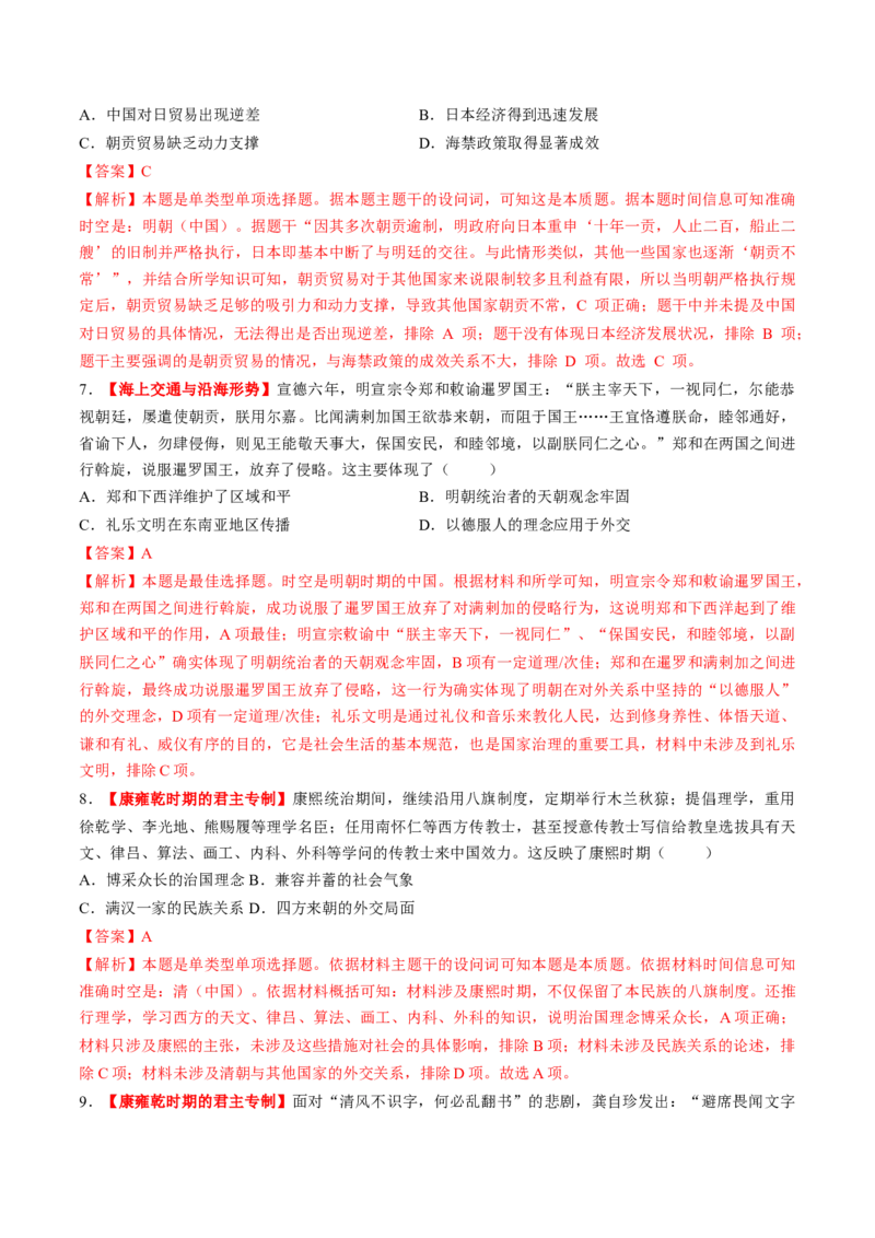 第08讲从明朝建立到清军入关和清朝前中期的鼎盛与危机（练习）（解析版）_07高考历史_2025年新高考资料_一轮复习_2025年高考历史一轮复习讲练测（新教材新高考）