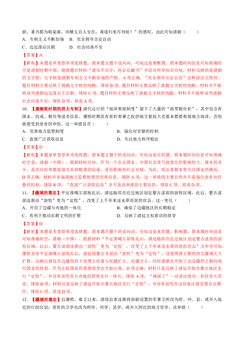 第08讲从明朝建立到清军入关和清朝前中期的鼎盛与危机（练习）（解析版）_07高考历史_2025年新高考资料_一轮复习_2025年高考历史一轮复习讲练测（新教材新高考）