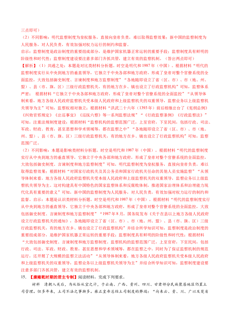 第08讲从明朝建立到清军入关和清朝前中期的鼎盛与危机（练习）（解析版）_07高考历史_2025年新高考资料_一轮复习_2025年高考历史一轮复习讲练测（新教材新高考）