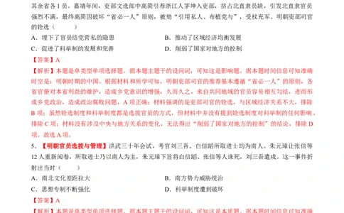 第08讲从明朝建立到清军入关和清朝前中期的鼎盛与危机（练习）（解析版）_07高考历史_2025年新高考资料_一轮复习_2025年高考历史一轮复习讲练测（新教材新高考）