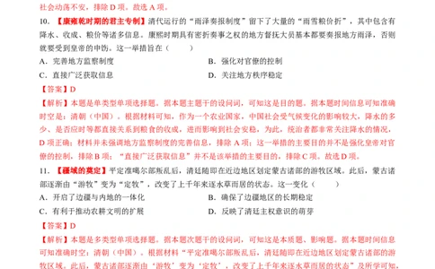 第08讲从明朝建立到清军入关和清朝前中期的鼎盛与危机（练习）（解析版）_07高考历史_2025年新高考资料_一轮复习_2025年高考历史一轮复习讲练测（新教材新高考）