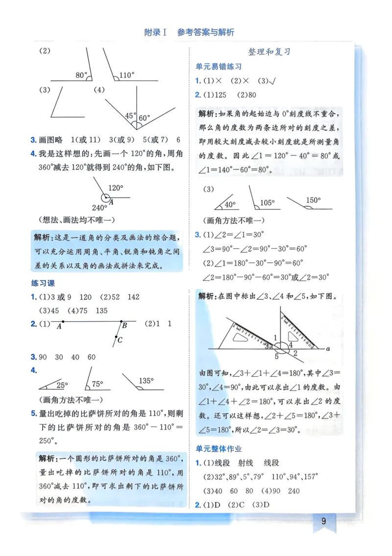 四年级数学上册人教版25秋《黄冈小状元作业本》答案_小学1-6年级《黄冈小状元》含测评卷和作业本_「1-6年级数学上册人教版黄冈小状元作业本》」含测评卷+答案