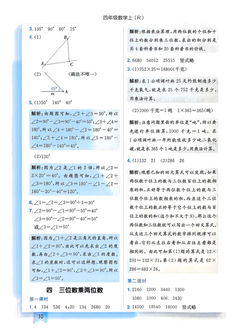 四年级数学上册人教版25秋《黄冈小状元作业本》答案_小学1-6年级《黄冈小状元》含测评卷和作业本_「1-6年级数学上册人教版黄冈小状元作业本》」含测评卷+答案