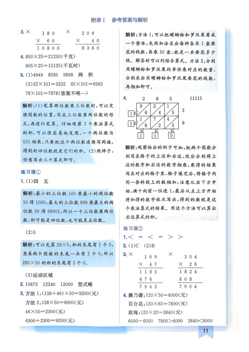 四年级数学上册人教版25秋《黄冈小状元作业本》答案_小学1-6年级《黄冈小状元》含测评卷和作业本_「1-6年级数学上册人教版黄冈小状元作业本》」含测评卷+答案