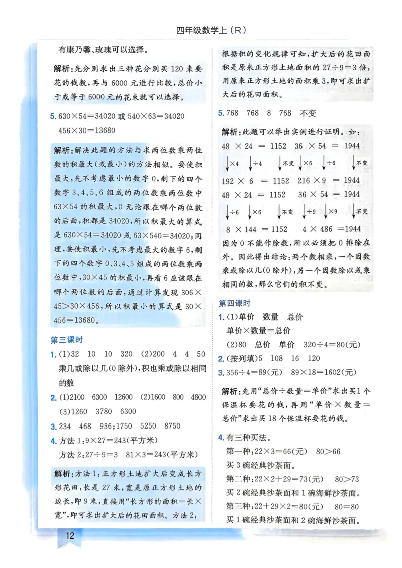 四年级数学上册人教版25秋《黄冈小状元作业本》答案_小学1-6年级《黄冈小状元》含测评卷和作业本_「1-6年级数学上册人教版黄冈小状元作业本》」含测评卷+答案