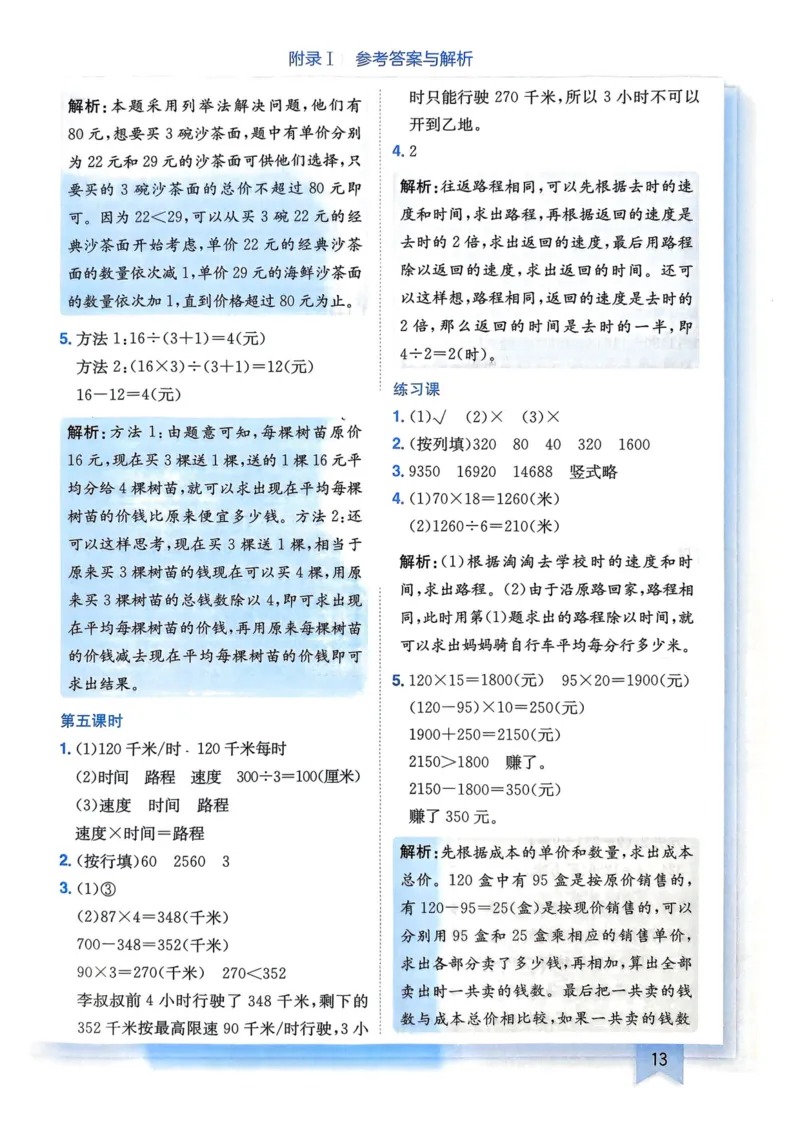 四年级数学上册人教版25秋《黄冈小状元作业本》答案_小学1-6年级《黄冈小状元》含测评卷和作业本_「1-6年级数学上册人教版黄冈小状元作业本》」含测评卷+答案