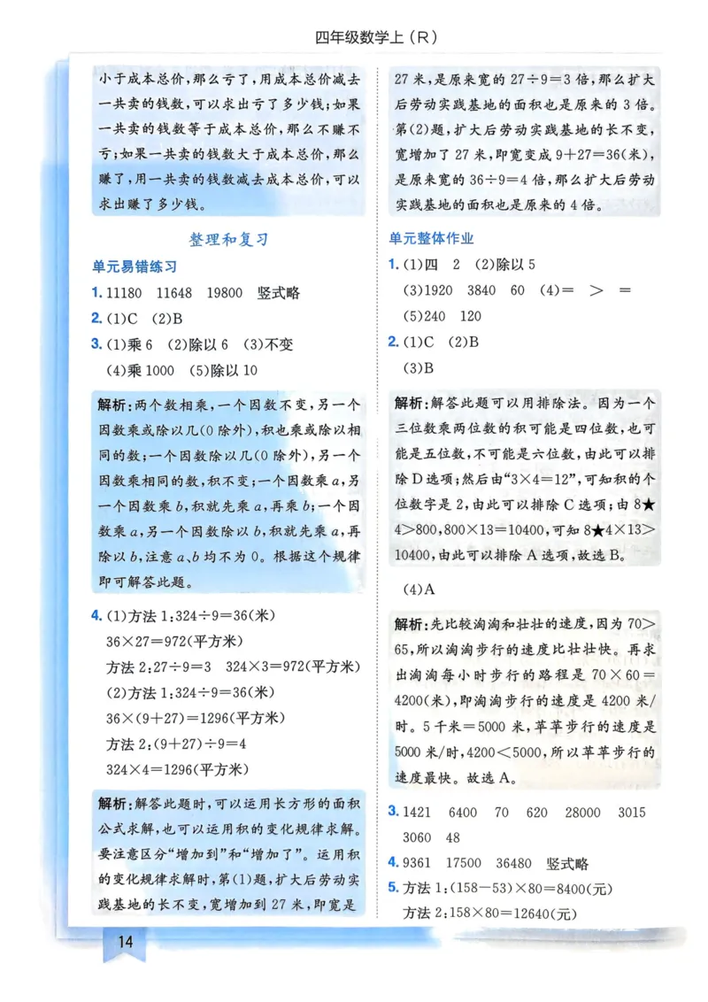 四年级数学上册人教版25秋《黄冈小状元作业本》答案_小学1-6年级《黄冈小状元》含测评卷和作业本_「1-6年级数学上册人教版黄冈小状元作业本》」含测评卷+答案