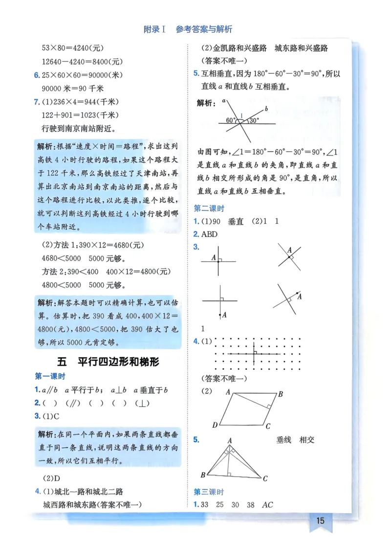 四年级数学上册人教版25秋《黄冈小状元作业本》答案_小学1-6年级《黄冈小状元》含测评卷和作业本_「1-6年级数学上册人教版黄冈小状元作业本》」含测评卷+答案