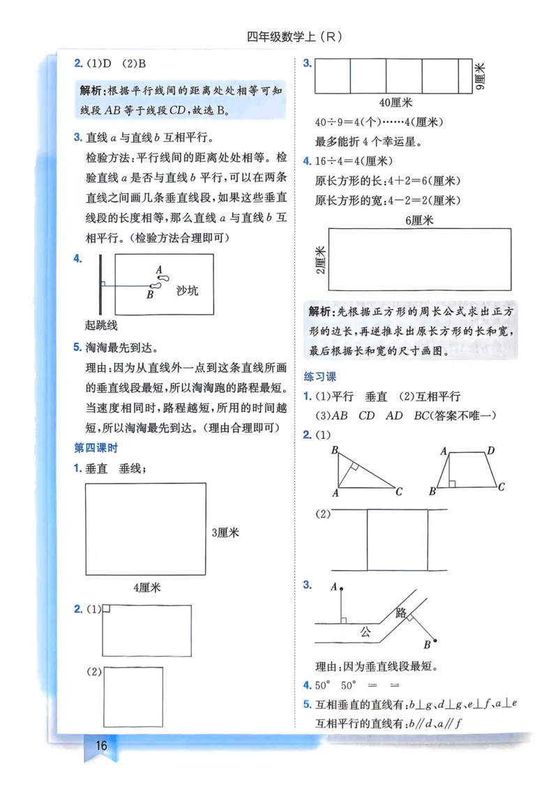 四年级数学上册人教版25秋《黄冈小状元作业本》答案_小学1-6年级《黄冈小状元》含测评卷和作业本_「1-6年级数学上册人教版黄冈小状元作业本》」含测评卷+答案