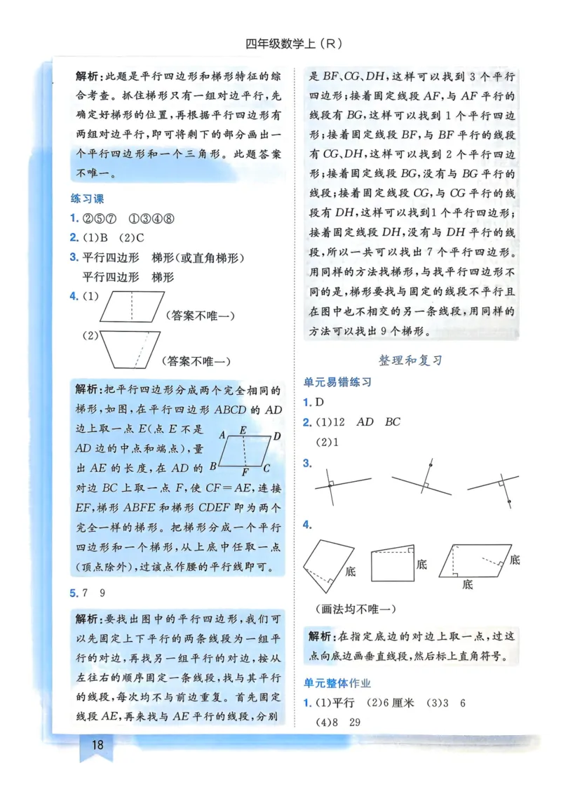 四年级数学上册人教版25秋《黄冈小状元作业本》答案_小学1-6年级《黄冈小状元》含测评卷和作业本_「1-6年级数学上册人教版黄冈小状元作业本》」含测评卷+答案