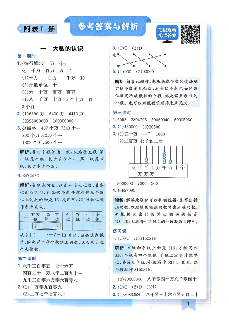 四年级数学上册人教版25秋《黄冈小状元作业本》答案_小学1-6年级《黄冈小状元》含测评卷和作业本_「1-6年级数学上册人教版黄冈小状元作业本》」含测评卷+答案