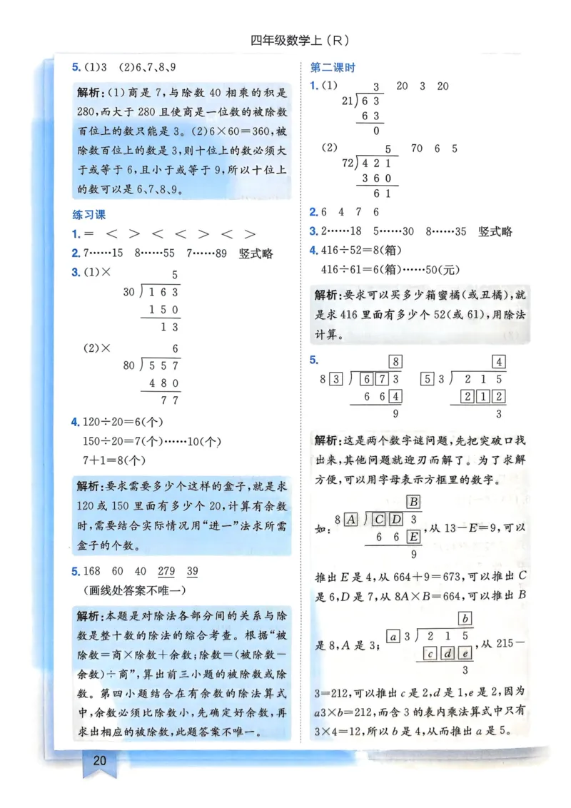 四年级数学上册人教版25秋《黄冈小状元作业本》答案_小学1-6年级《黄冈小状元》含测评卷和作业本_「1-6年级数学上册人教版黄冈小状元作业本》」含测评卷+答案