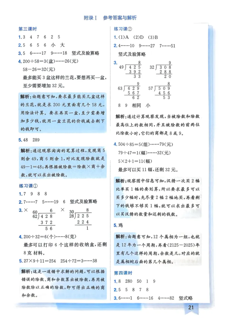 四年级数学上册人教版25秋《黄冈小状元作业本》答案_小学1-6年级《黄冈小状元》含测评卷和作业本_「1-6年级数学上册人教版黄冈小状元作业本》」含测评卷+答案