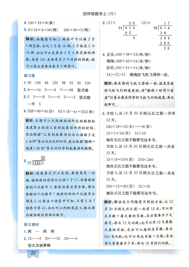 四年级数学上册人教版25秋《黄冈小状元作业本》答案_小学1-6年级《黄冈小状元》含测评卷和作业本_「1-6年级数学上册人教版黄冈小状元作业本》」含测评卷+答案