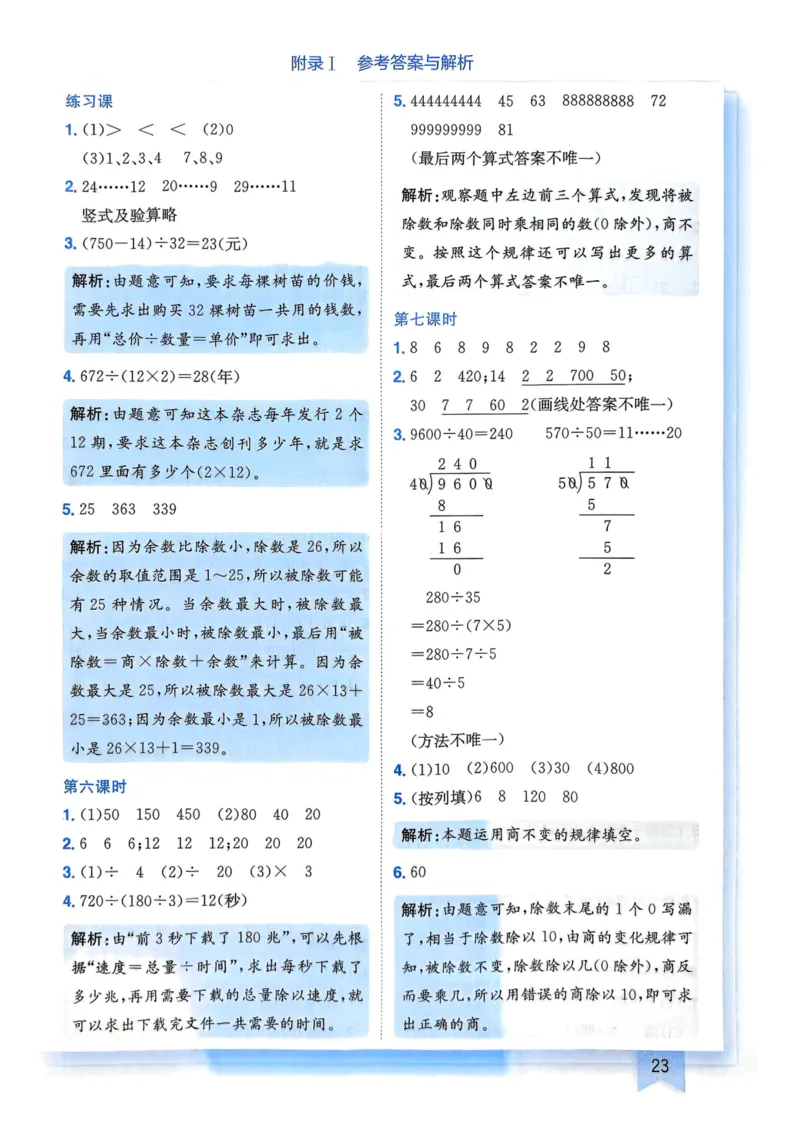 四年级数学上册人教版25秋《黄冈小状元作业本》答案_小学1-6年级《黄冈小状元》含测评卷和作业本_「1-6年级数学上册人教版黄冈小状元作业本》」含测评卷+答案