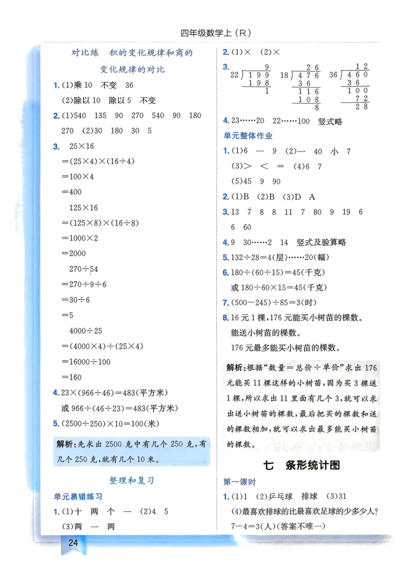 四年级数学上册人教版25秋《黄冈小状元作业本》答案_小学1-6年级《黄冈小状元》含测评卷和作业本_「1-6年级数学上册人教版黄冈小状元作业本》」含测评卷+答案
