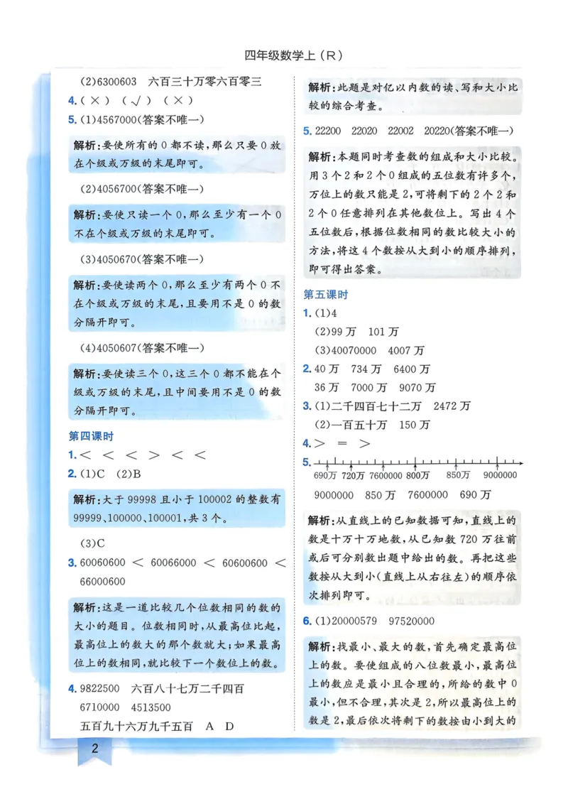 四年级数学上册人教版25秋《黄冈小状元作业本》答案_小学1-6年级《黄冈小状元》含测评卷和作业本_「1-6年级数学上册人教版黄冈小状元作业本》」含测评卷+答案