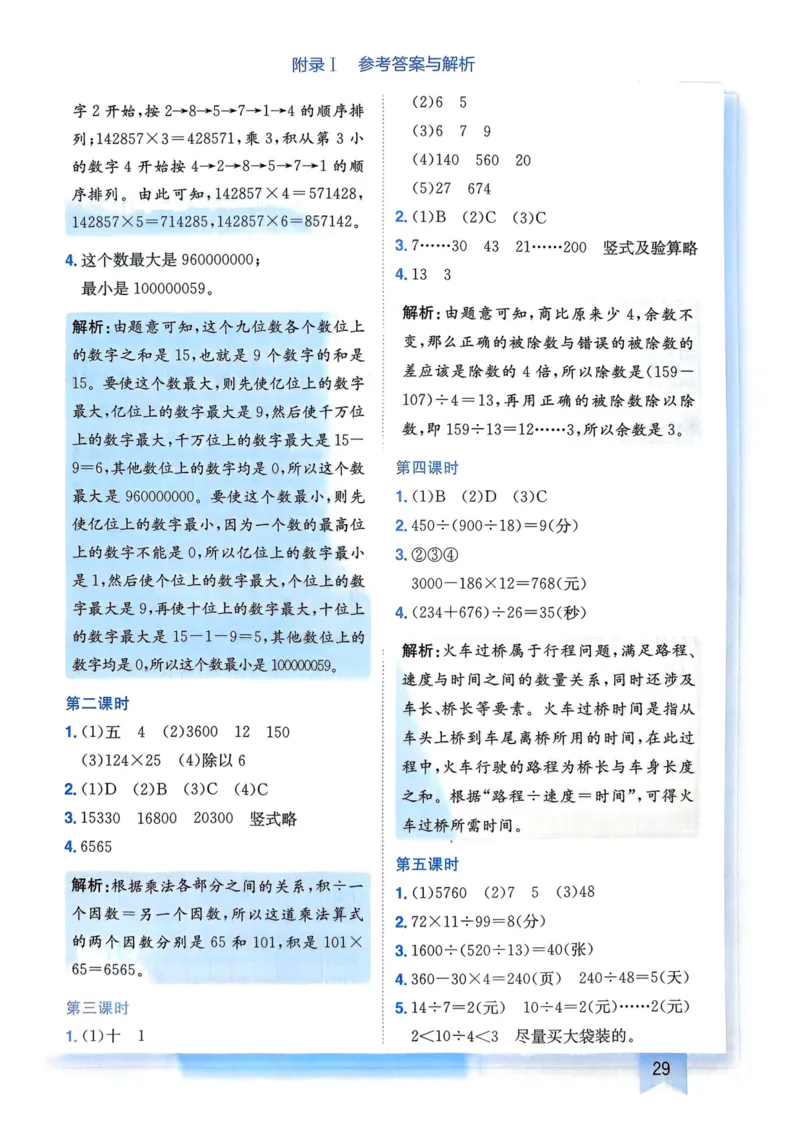 四年级数学上册人教版25秋《黄冈小状元作业本》答案_小学1-6年级《黄冈小状元》含测评卷和作业本_「1-6年级数学上册人教版黄冈小状元作业本》」含测评卷+答案