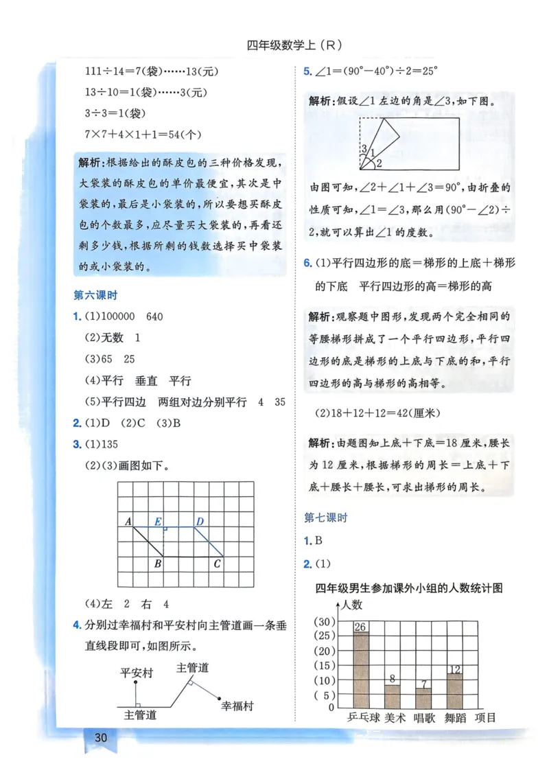 四年级数学上册人教版25秋《黄冈小状元作业本》答案_小学1-6年级《黄冈小状元》含测评卷和作业本_「1-6年级数学上册人教版黄冈小状元作业本》」含测评卷+答案