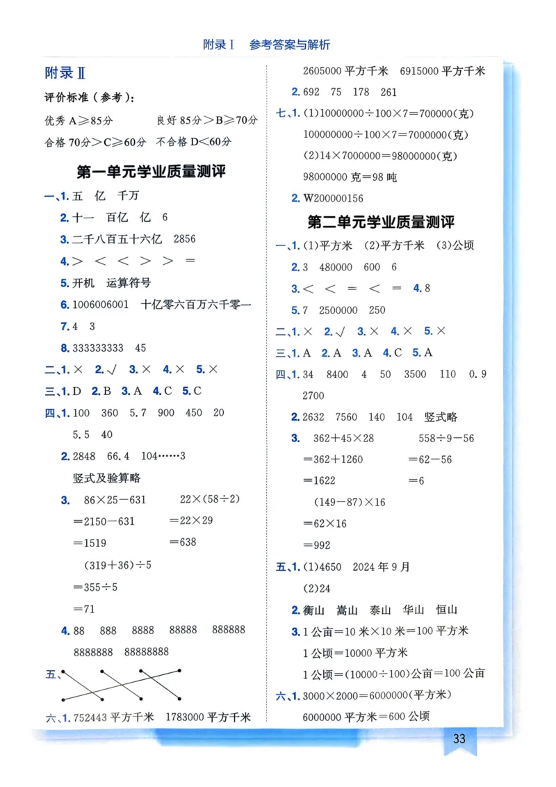 四年级数学上册人教版25秋《黄冈小状元作业本》答案_小学1-6年级《黄冈小状元》含测评卷和作业本_「1-6年级数学上册人教版黄冈小状元作业本》」含测评卷+答案