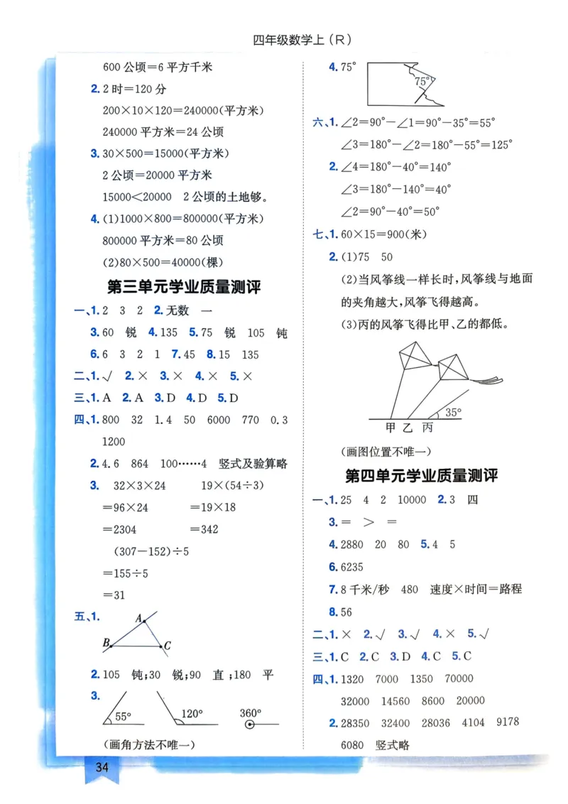 四年级数学上册人教版25秋《黄冈小状元作业本》答案_小学1-6年级《黄冈小状元》含测评卷和作业本_「1-6年级数学上册人教版黄冈小状元作业本》」含测评卷+答案