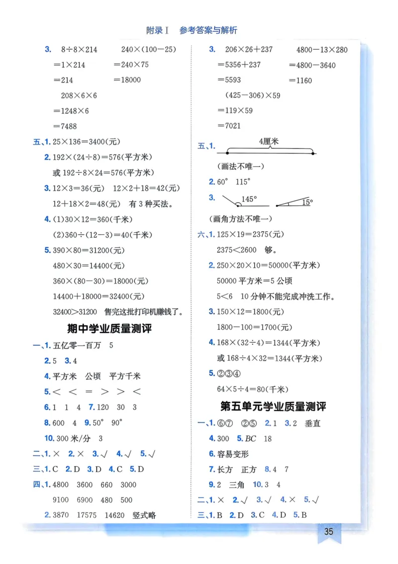 四年级数学上册人教版25秋《黄冈小状元作业本》答案_小学1-6年级《黄冈小状元》含测评卷和作业本_「1-6年级数学上册人教版黄冈小状元作业本》」含测评卷+答案