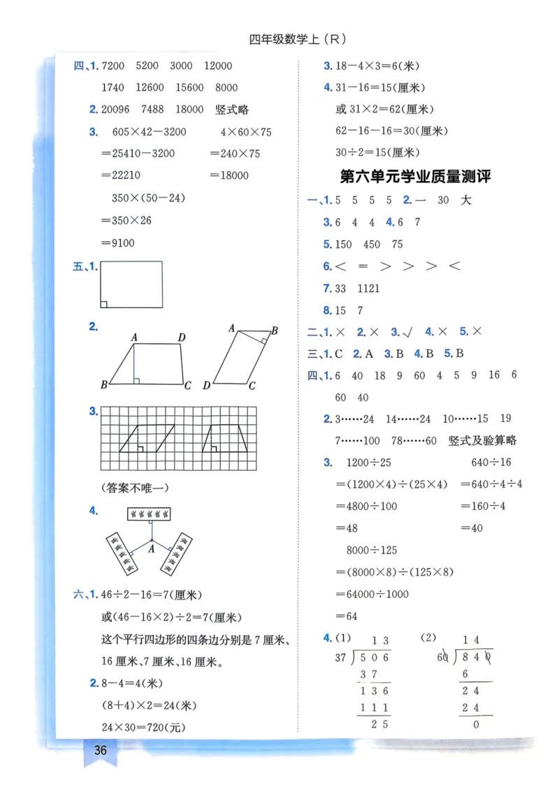 四年级数学上册人教版25秋《黄冈小状元作业本》答案_小学1-6年级《黄冈小状元》含测评卷和作业本_「1-6年级数学上册人教版黄冈小状元作业本》」含测评卷+答案