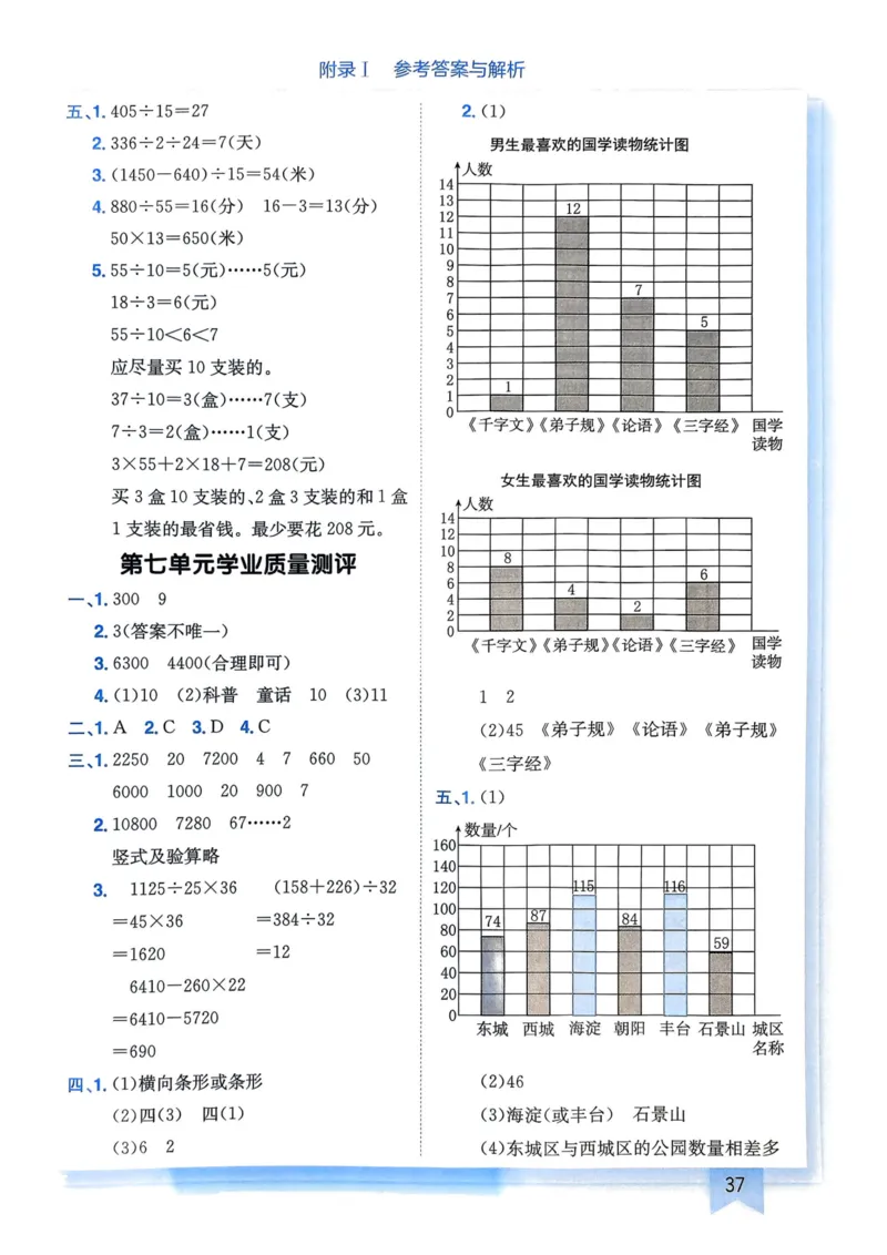 四年级数学上册人教版25秋《黄冈小状元作业本》答案_小学1-6年级《黄冈小状元》含测评卷和作业本_「1-6年级数学上册人教版黄冈小状元作业本》」含测评卷+答案