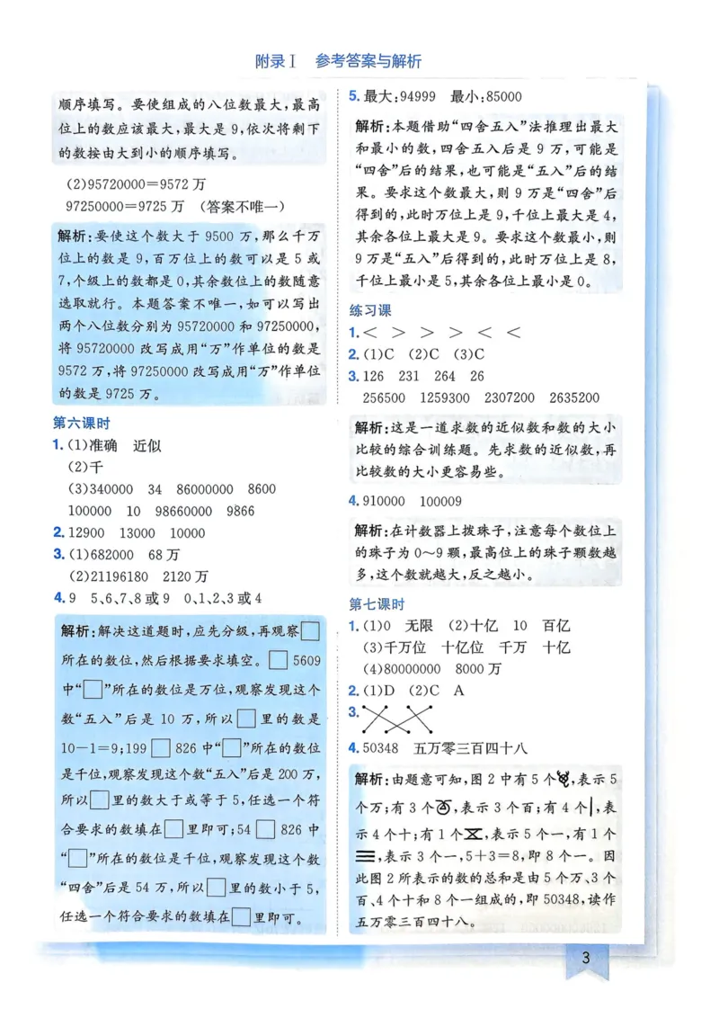 四年级数学上册人教版25秋《黄冈小状元作业本》答案_小学1-6年级《黄冈小状元》含测评卷和作业本_「1-6年级数学上册人教版黄冈小状元作业本》」含测评卷+答案